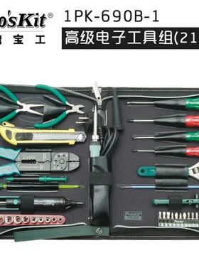 宝工专业电子套装工具组 21件组电子电工维修工具套装1PK-690B-1