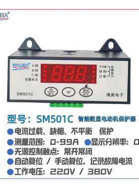 501C智能数显电动机保护器 不平衡、缺相、过载保护 可选单相保护