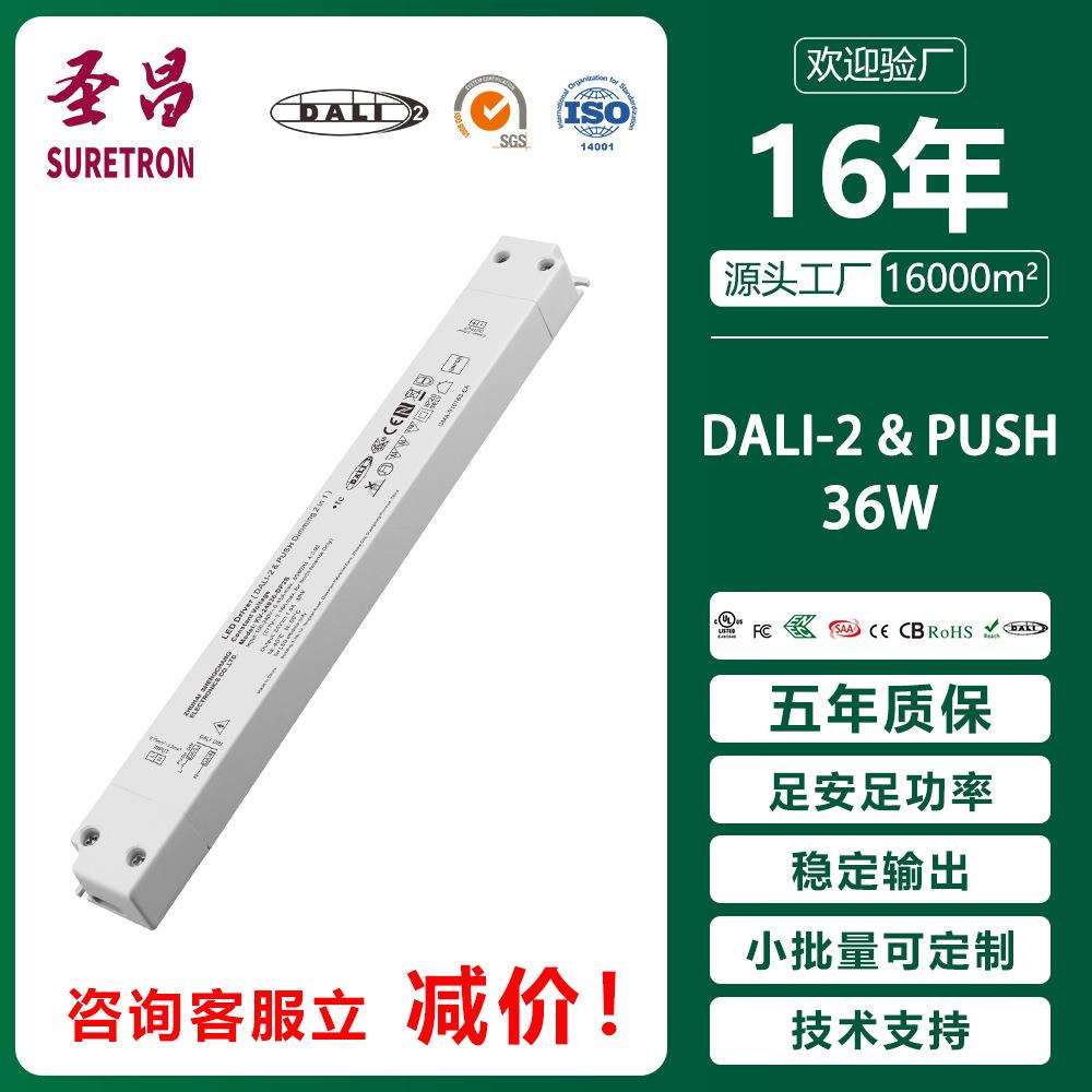 圣昌恒压LED电源IP20长条塑胶外壳36W室内使用LED灯条驱动器
