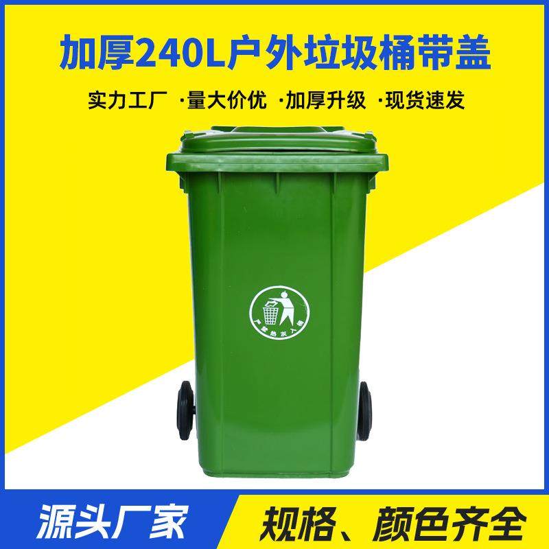 加厚240L户外垃圾桶带盖大号塑料分类挂车小区物业环卫垃圾箱,农机/农具/农膜,播种栽苗器/地膜机,淘宝优惠券,粉丝福利购,淘宝优惠卷