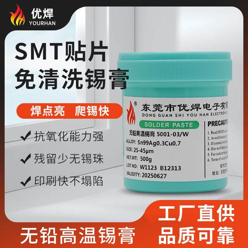 工厂直销环保无铅锡膏免清洗高温0307锡浆SMT贴片焊锡膏,电子元器件市场,集成电路（IC）,淘宝优惠券,粉丝福利购,淘宝优惠卷