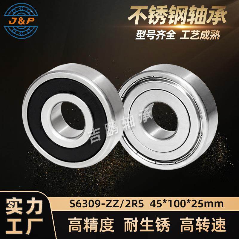 不锈钢轴承S6309 ZZ 2RS 高转速高负荷耐腐蚀轴承S6309 45*100*25,农机/农具/农膜,播种栽苗器/地膜机,淘宝优惠券,粉丝福利购,淘宝优惠卷