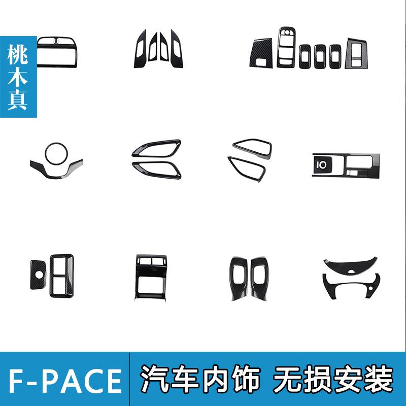 16-19款F-PACE碳纤装饰中控面板叶子板 汽车内饰用品外贸汽配大全