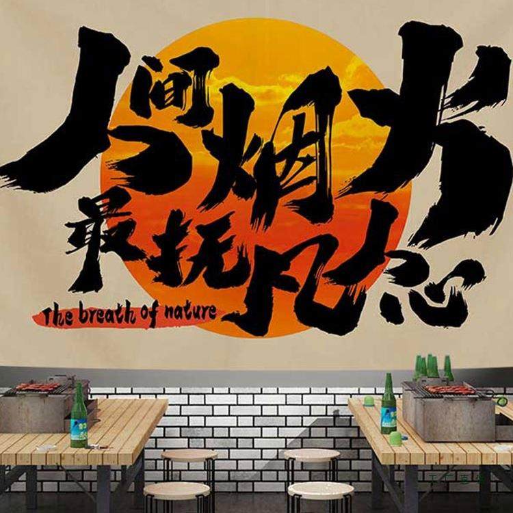 网红餐饮店挂布氛围装饰布定 制火锅烧烤店小酒馆酒吧墙面背景布,农机/农具/农膜,播种栽苗器/地膜机,淘宝优惠券,粉丝福利购,淘宝优惠卷