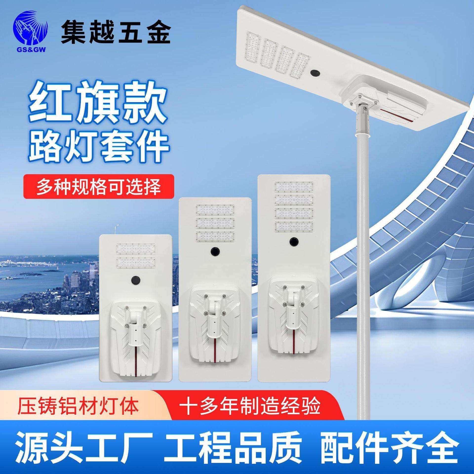 厂家直供一体化太阳能路灯铝合金外壳套件可显示工作状态灯具