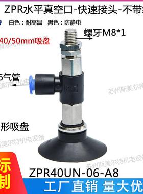 真空吸盘工业机械手配件气动元件ZPR40/50UN/S-06-A8替