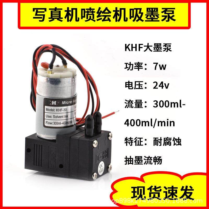 写真机抽墨泵喷绘机配件天彩 旭丽7w24v墨泵飞腾图王赛博墨水泵,农机/农具/农膜,播种栽苗器/地膜机,淘宝优惠券,粉丝福利购,淘宝优惠卷