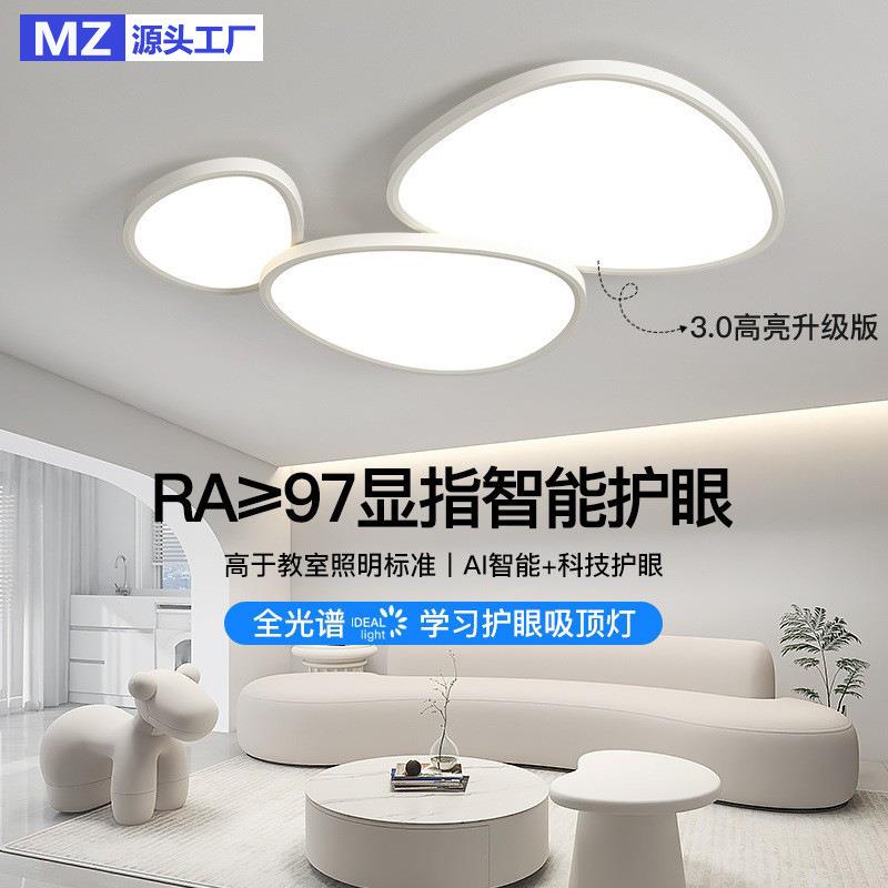 鹅卵石全光谱护眼客厅主灯云朵吸顶灯现代简约大气中山灯具2025款