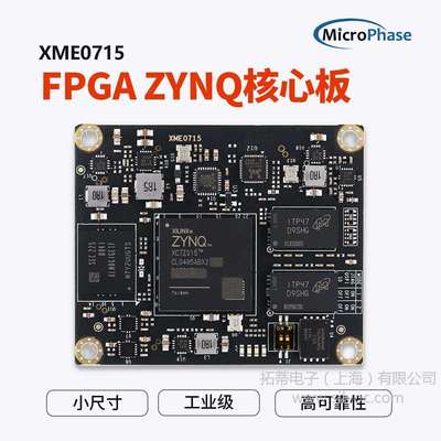 MicroPhase XILINX FPGA ZYNQ 核心板 7015 EMMC 工业级 XME0715