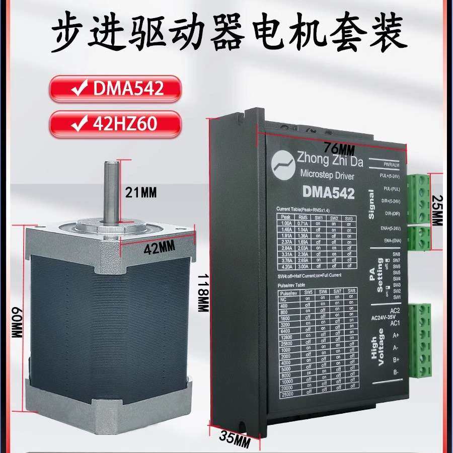 DMA556数字步进驱动器 配57 86mm电机 电流1.88-5.6A 内置256细分