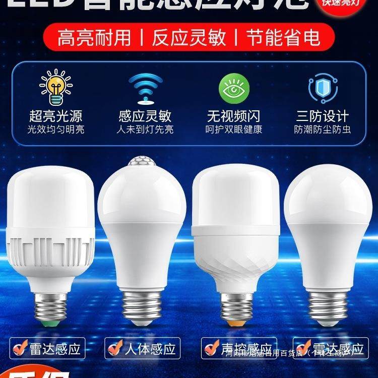 感应灯泡雷达红外人体自动节能智能声光控物业入户门楼梯过道灯泡,农机/农具/农膜,播种栽苗器/地膜机,淘宝优惠券,粉丝福利购,淘宝优惠卷