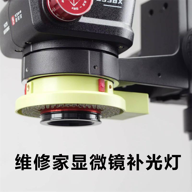 杨长顺维修家新款显微镜灯144颗LED可控调光灯带防刮花橡胶补光灯