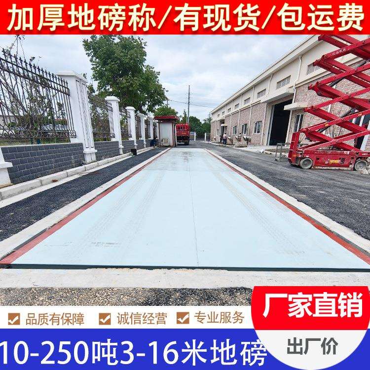 加厚高强钢高精度地磅秤10T30T50T80T120T150吨电子汽车过磅称重