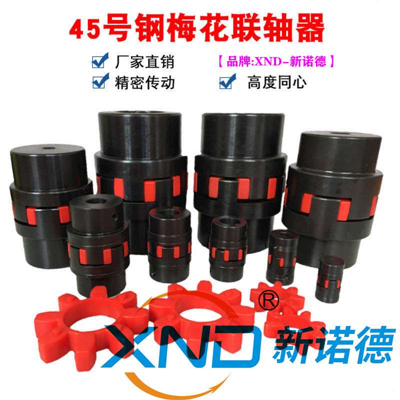 XL11星形联轴器/LX11星型联轴器/ZT100A型/XND-GR100A梅花联轴器