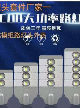 led集成路灯头150W市政工程照明模组高速市电小区庭院挑臂道路灯