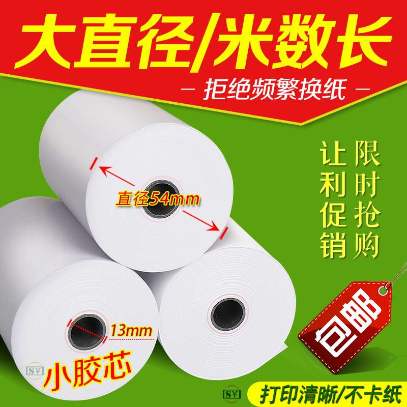 厨房打印纸80×60热敏收银纸80mm客如云xprinter打印机卷纸80x60
