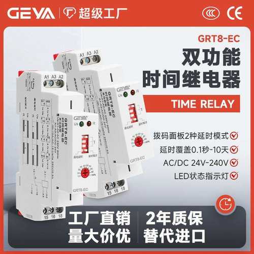 GEYA格亚 GRT8-EC通电延时时间控制继电器汽车开关电源计时器220V