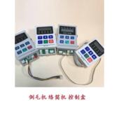 倒毛机面板 FD16C FD16B 槽筒机控制盒 络筒机面板01