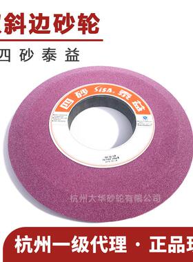 四砂泰益 双斜边砂轮4-350*32*127铬刚玉PA46J开槽斜口打磨