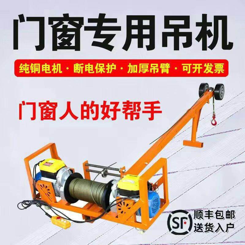 双电机吊机家用220v轻松吊门窗玻璃断桥铝窗户小型吊装升降起重机