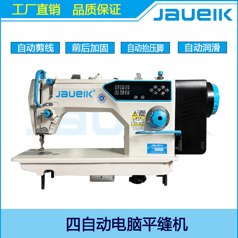 全自动四工位电脑缝纫机杰克款