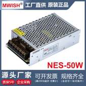 深圳明伟NES 50W 12V24V开关电源220转直流柜台灯带变压器2A4a