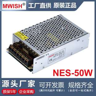 深圳明伟NES-50W-12V24V开关电源220转直流柜台灯带变压器2A4a