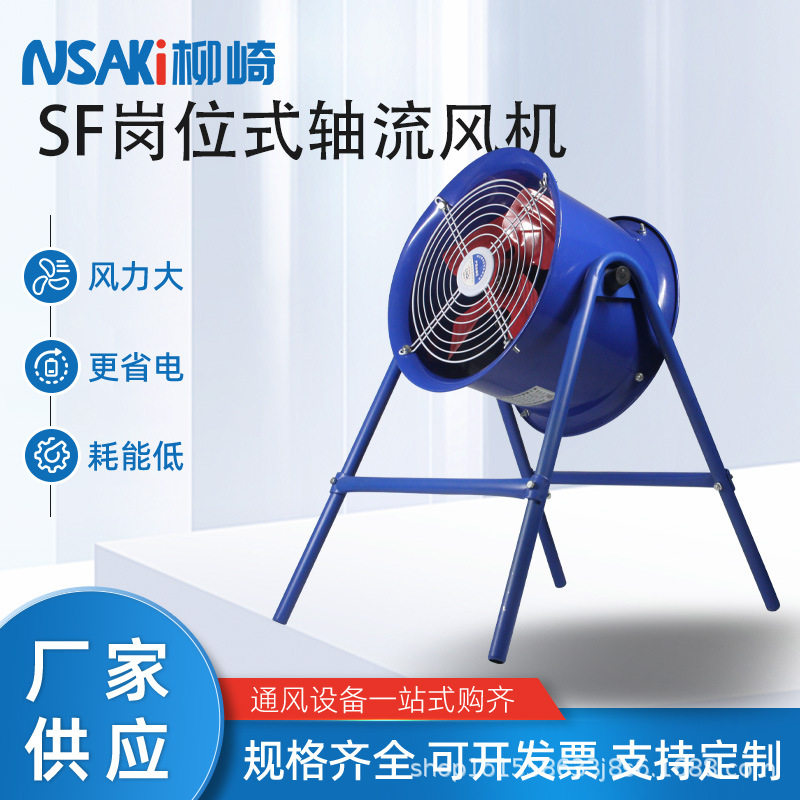 SF4-4圆筒通风工业排风风机220vSF岗位式低噪音轴流风机