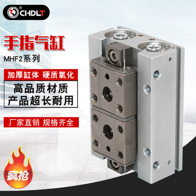 MHF2-10/16/20/25手指气缸系列 规格齐全 质量保证