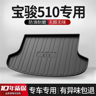 宝骏510后备箱垫车内装饰用品配件大全汽车改装内饰专用后尾箱垫