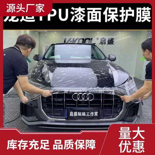 tpu隐形车衣全车身漆面保护膜哑光防刮蹭汽车整车透明贴膜