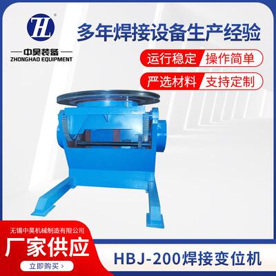 HBJ-200焊接变位机200公斤小型自动焊接回转平台