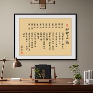 稻盛和夫经营十二条挂画哲学办公室茶室客厅装饰字画企业文化壁画