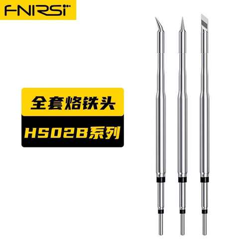 菲尼瑞斯  fnirsi HS-02电烙铁配件HS02A 烙铁头 02B烙铁配件