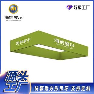 展会工厂直销架子异形方形画面圆形广告快幕秀展示架吊顶展位展览