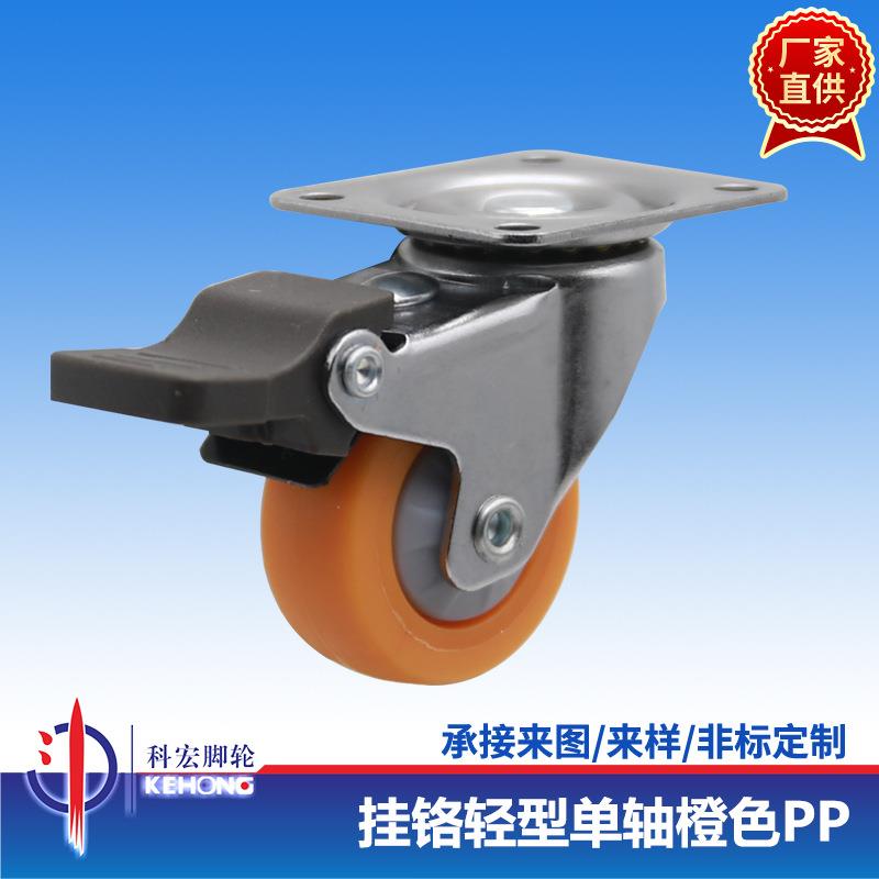 挂铬轻型无轴发泡静音橙色橡胶PP脚轮 镀锌加厚底板防松螺母