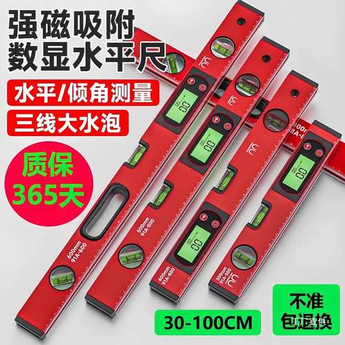 高精度水平尺数显电子强磁平水标尺水平仪尺新型数字平衡尺坡钺鸣