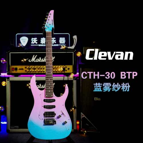 克莱文 Clevan CTH-30M 蓝雾纱粉 初学者儿童新手入门电吉他套装