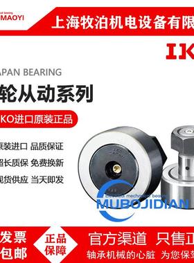 IKO凸轮滚动轴承 CFS2F CFS2.5F CFS3F CFS4F CFS5F CFS6F