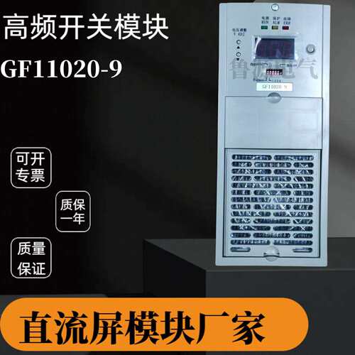 原装质保一年GF11020-9英可瑞电力智能高频开关直流电源销售