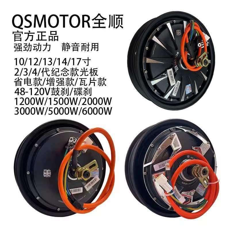 QS10寸2代1500W2000w3000w省电款瓦片小牛九号电机