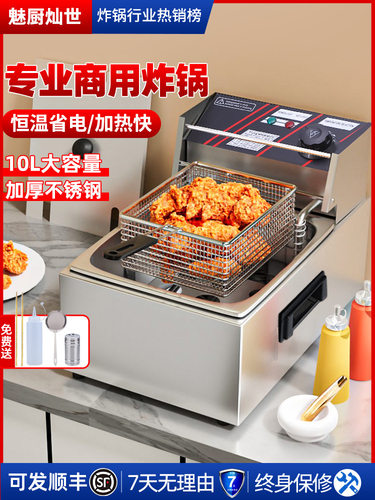 魅厨炸锅油商用摆摊单缸恒温炸油条炸串专用锅油炸机电炸锅电炸炉