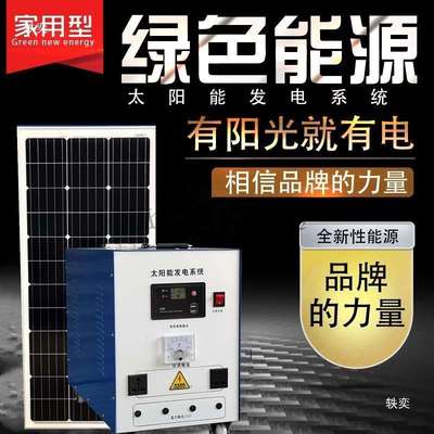 2000W太阳能发电系统家用发电板全套光伏发电户外家庭供电220V