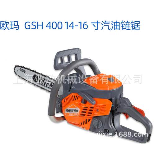 欧玛Oleo-Mac GSH400汽油链锯 14-16寸手持式园林伐木锯 油锯