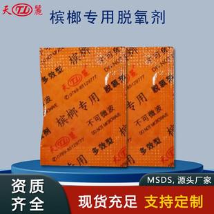 槟榔保鲜剂 厂家槟榔用脱氧剂 槟榔防霉防氧化