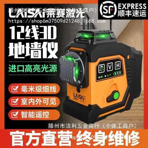 莱赛新款12线LSG6668绿光红光自动安平贴墙高精度强光细线水平仪