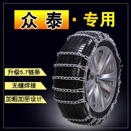 霖磊众泰T600/T500/T700T800大迈X5/X7/SR7SR9Z300Z500汽车轮胎防