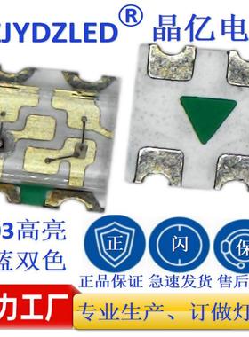 LED指示灯0603红蓝贴片led0603红蓝双色1615红蓝双色led灯珠金板