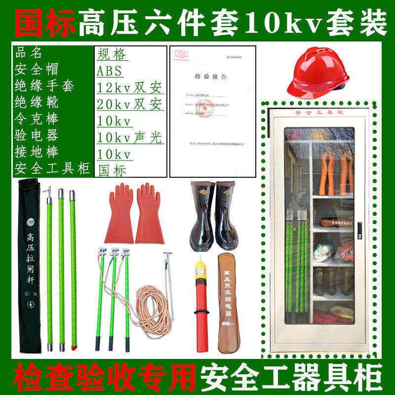 安全工具柜配电房工具柜绝缘靴电工接地线绝缘手套套装五件垒德株