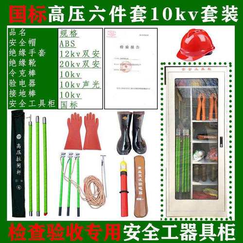 安全工具柜配电房工具柜绝缘靴电工接地线绝缘手套套装五件垒德株